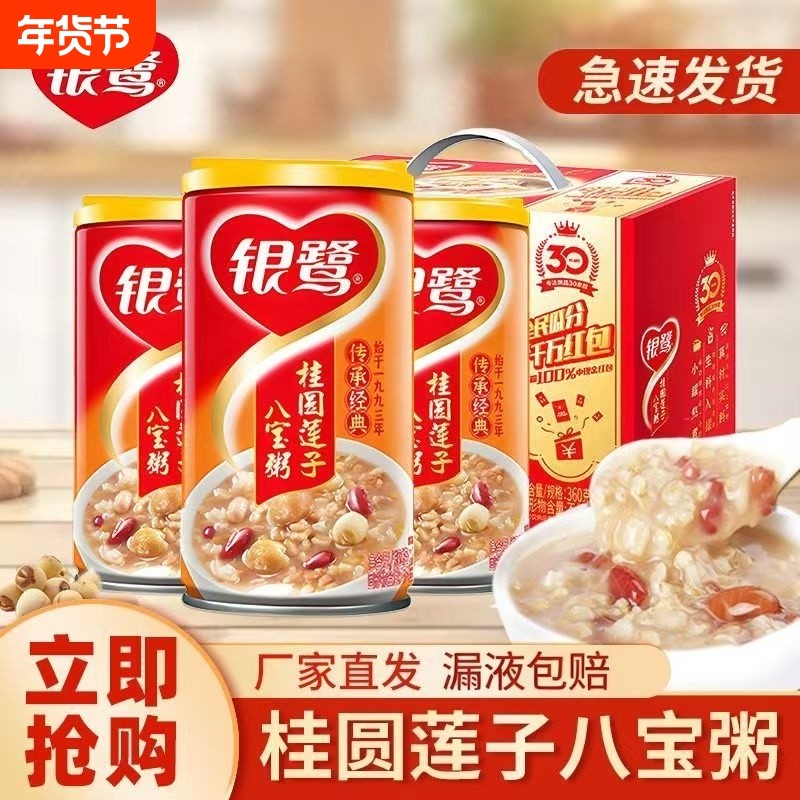 银鹭桂圆莲子八宝粥12罐整箱360毫升铁罐即食代餐速食早餐营养,粮油调味/速食/干货/烘焙,速食粥,淘宝优惠券,粉丝福利购,淘宝优惠卷