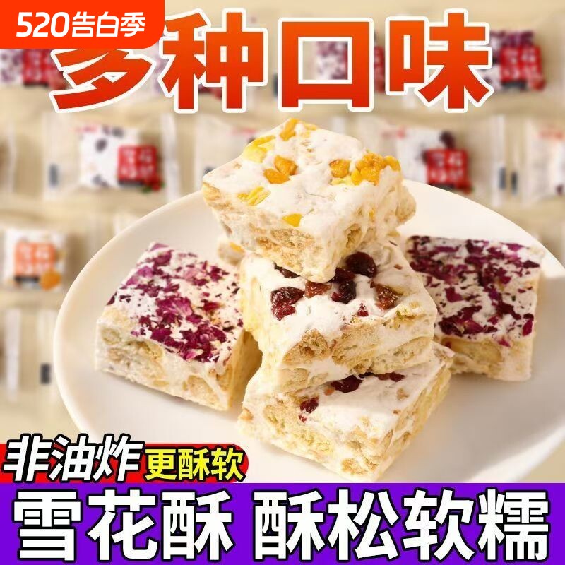 雪花酥蔓越莓抹茶网红手工牛轧糖饼干糕点小包装零食年货节软糯