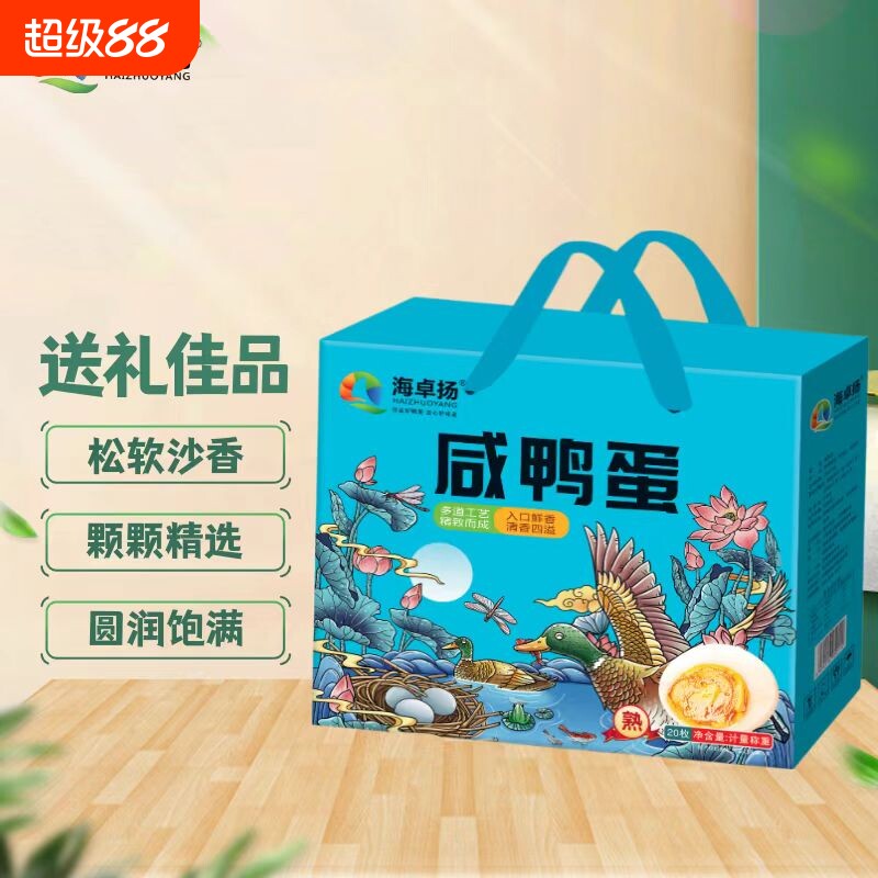 海卓扬咸鸭蛋咸蛋正宗流油整箱蛋黄礼盒装新鲜鲜鸭蛋真空农场送礼