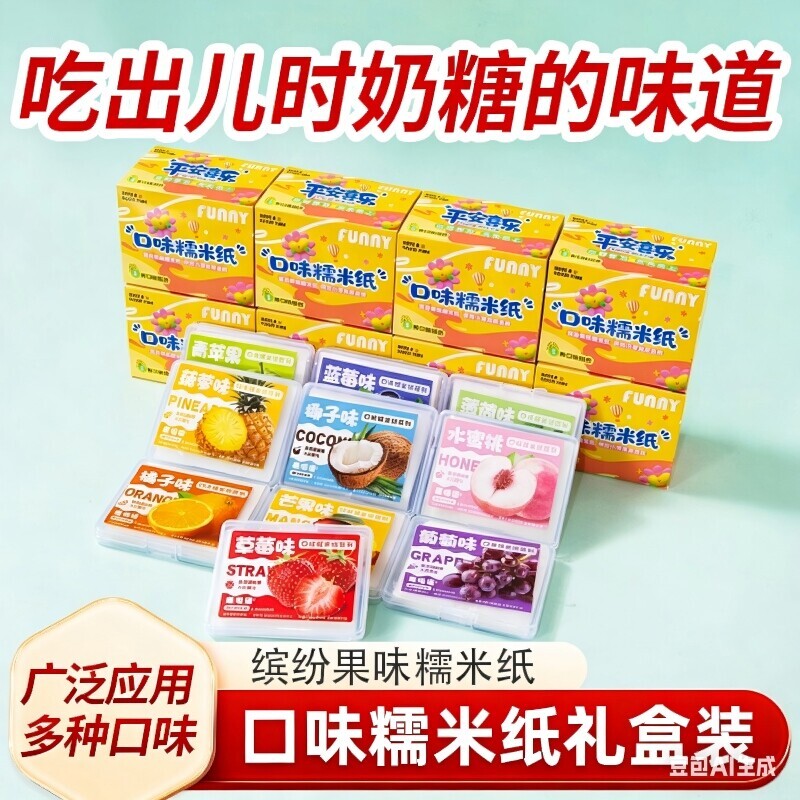 礼盒装糯米纸多种口味水果味儿童食用糖葫芦牛轧糖草莓水蜜桃多种