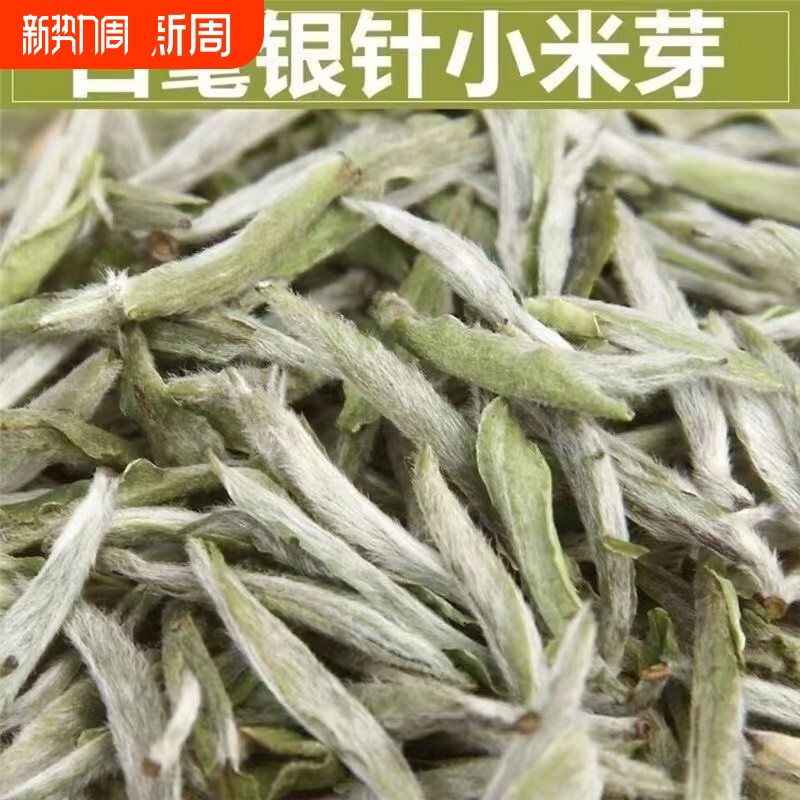 正宗白毫银针福鼎白茶特级新茶茶叶明前当季芽头春茶罐装小米芽