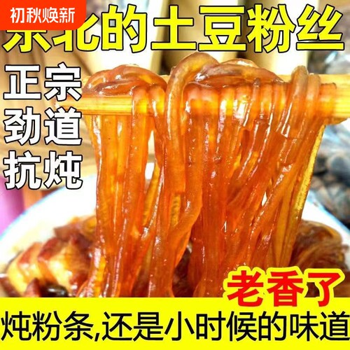 马铃薯手工粉条|超3000次加购