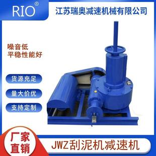 JWZ中心传动刮泥机减速机 浓缩机专用蜗轮刮泥机驱动搅拌减速机