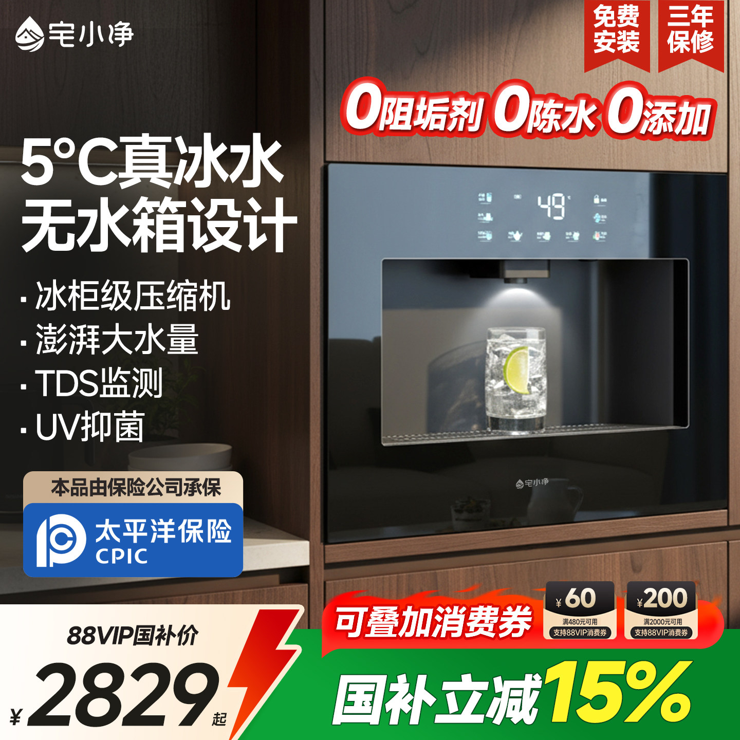 政府补贴|宅小净Q6嵌入式直饮水机家用管线净水器0阻垢一体机套装