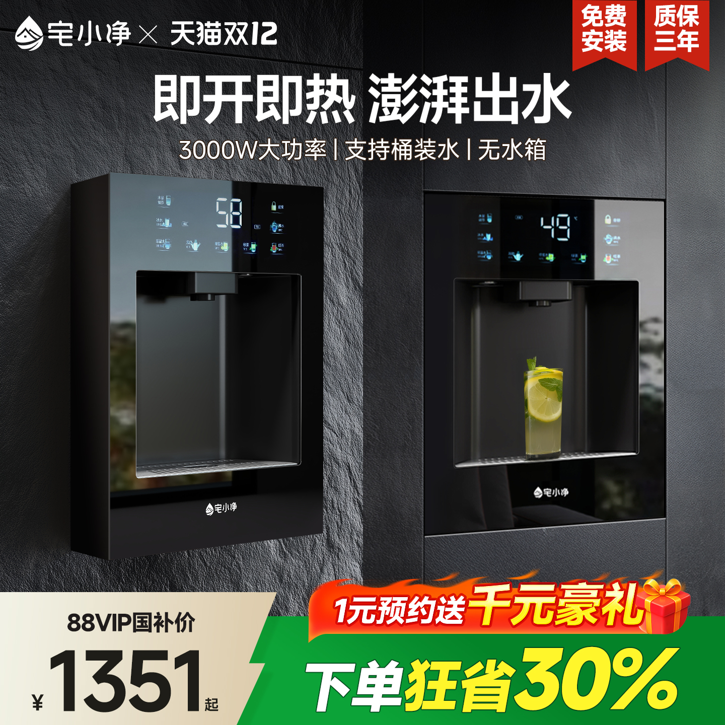 国补20%|嵌入壁挂两用直饮水机