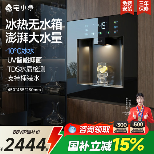冰热两用|450尺寸嵌入式直饮水机
