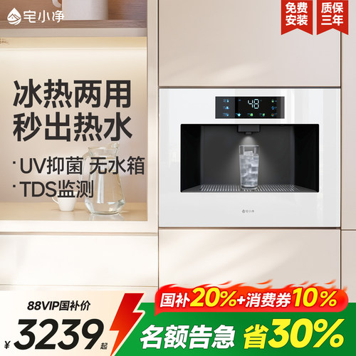 国补20%|嵌入式直饮水净饮一体机