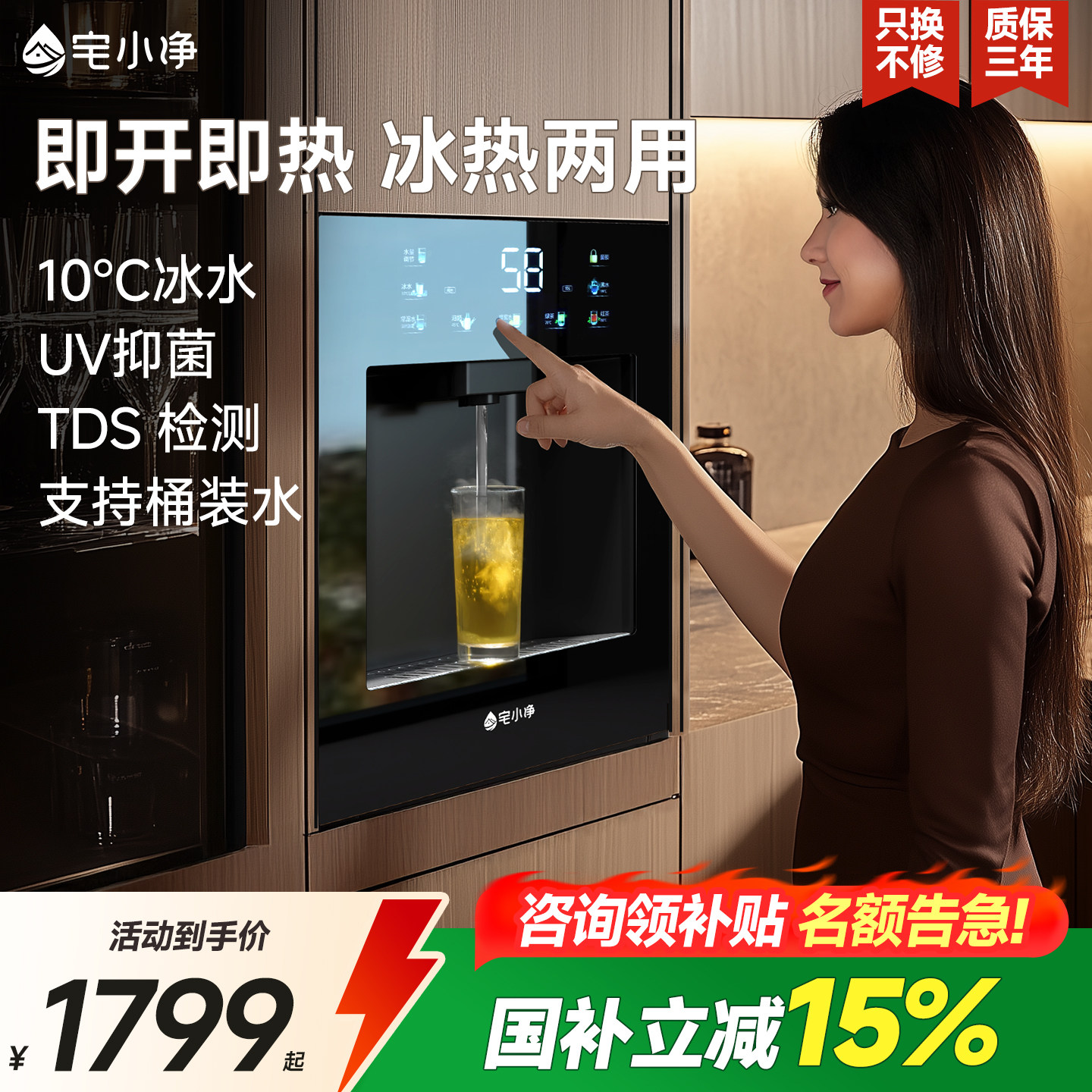 政府补贴|宅小净Q4嵌入式直饮水机家用内嵌餐边柜管线净水器套装