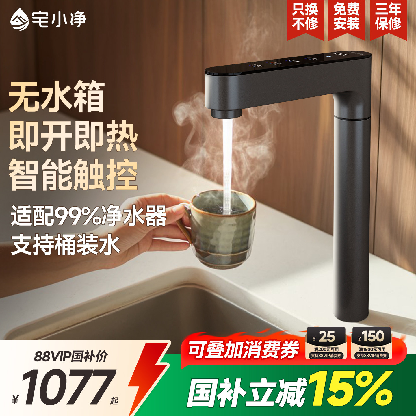 政府补贴|宅小净即热式直饮水龙头管线机家用净水器电加热一体机