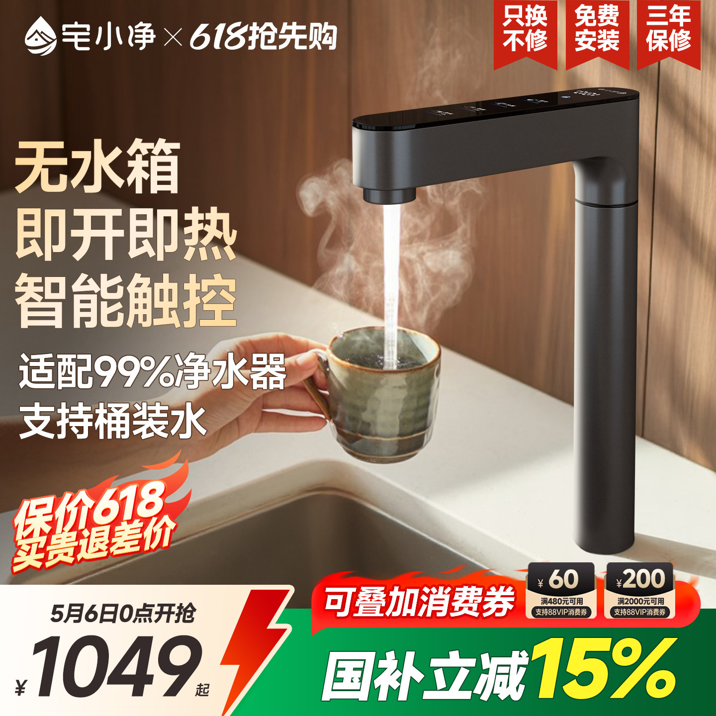 宅小净即热式直饮水龙头管线机净水器一体机无水箱家用加热饮水机