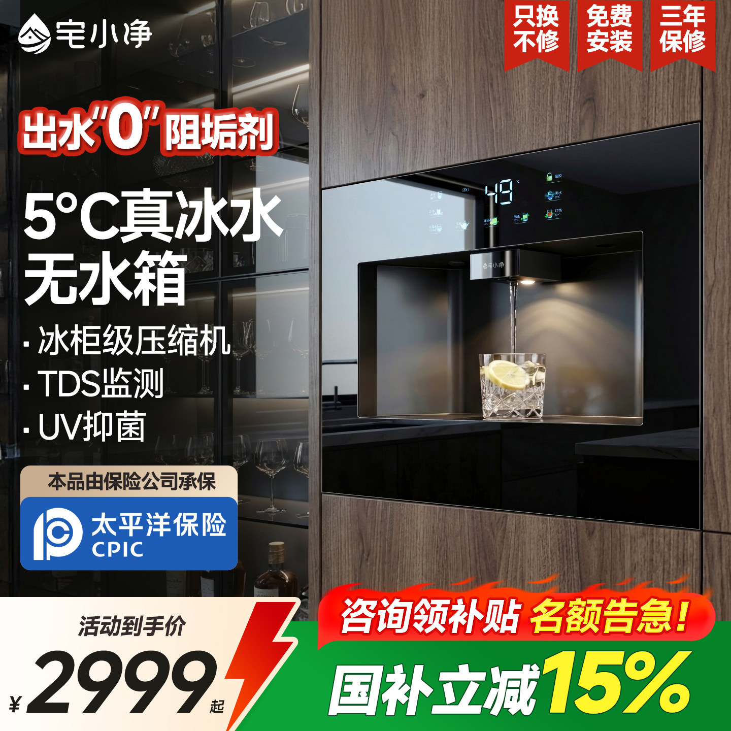 政府补贴|宅小净Q6嵌入式直饮水机家用管线净水器0阻垢一体机套装