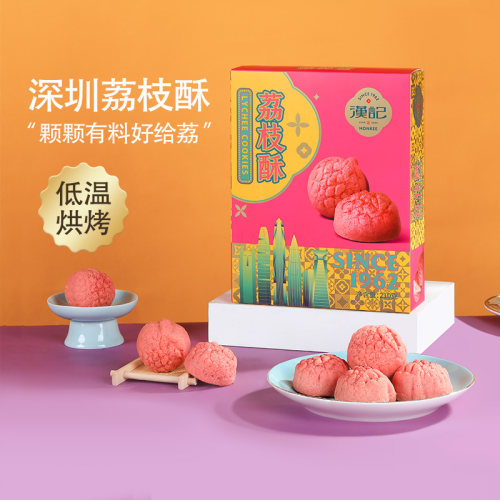 深圳手信特产伴手礼荔枝酥汉记月