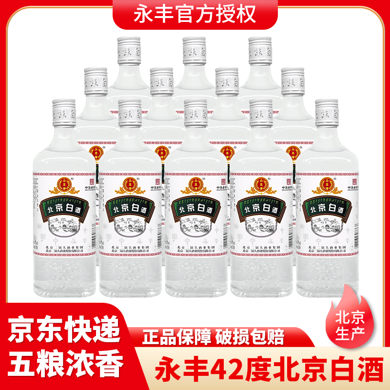 永丰牌500ml白酒42度纯粮固态