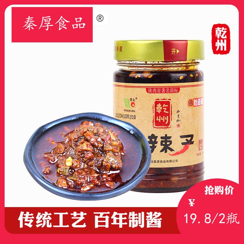 【秦厚食品】陕西特产乾州四宝之一乾县酱辣子辣椒乾州呱婆夹馍香