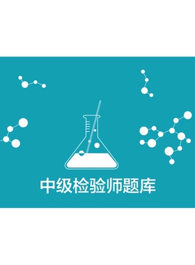 中级主管检验师（379）-一年电子题库