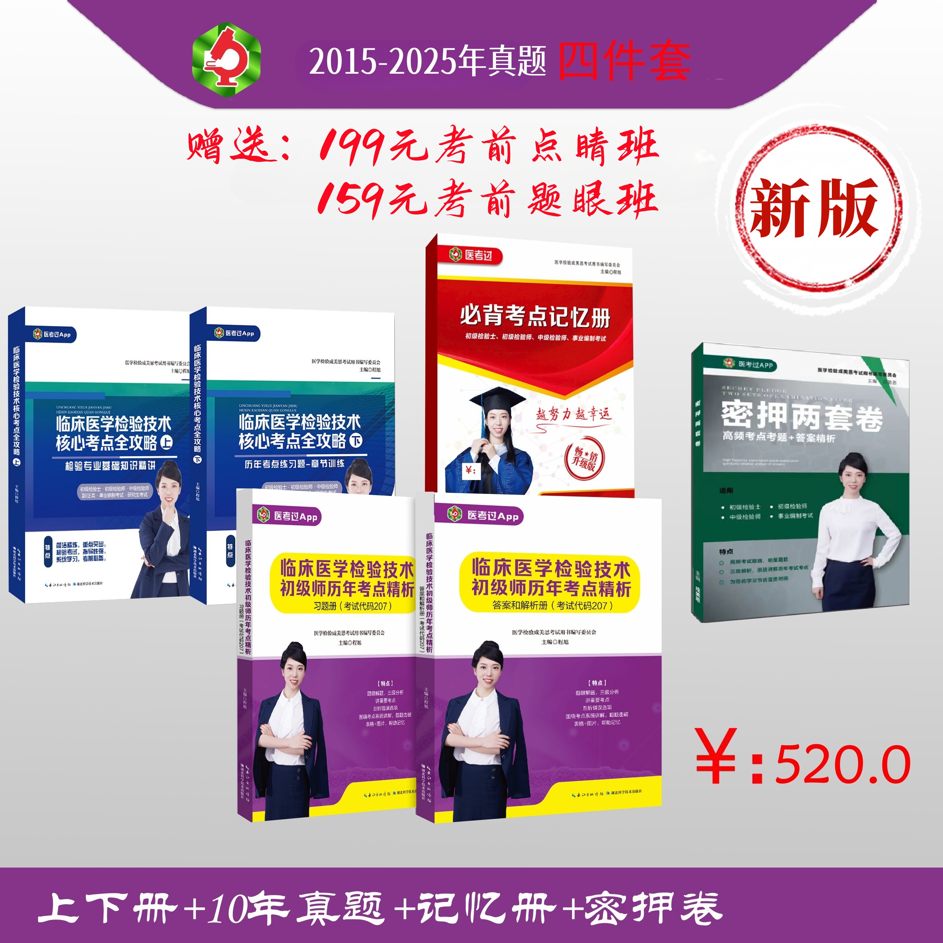 26年-初级检验师4件套 -图书,书籍/杂志/报纸,卫生资格考试,淘宝优惠券,粉丝福利购,淘宝优惠卷