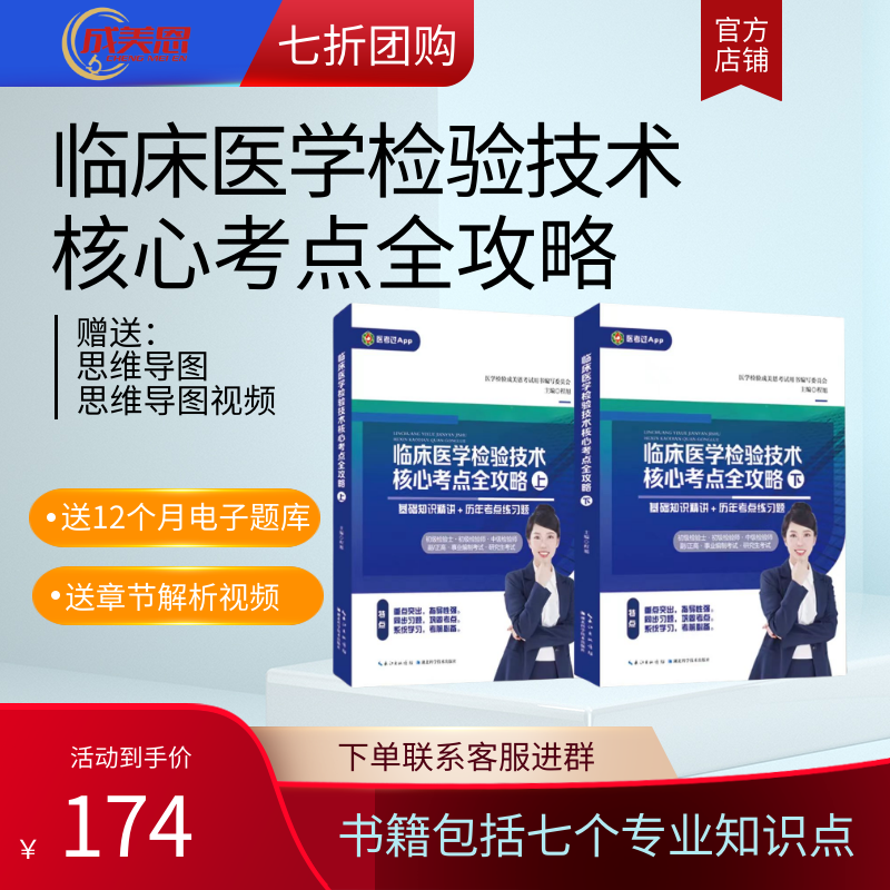 25年检验职称考试-核心考点全攻略上下册