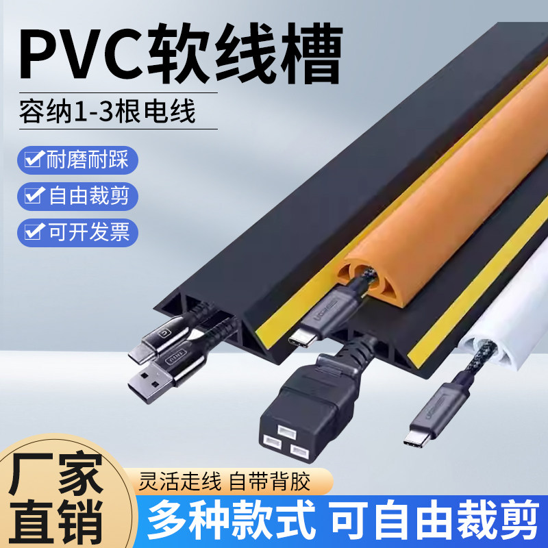 PVC软线槽配线槽1-3根电线收纳槽耐磨耐踩自由裁剪不怕踩电线隐形
