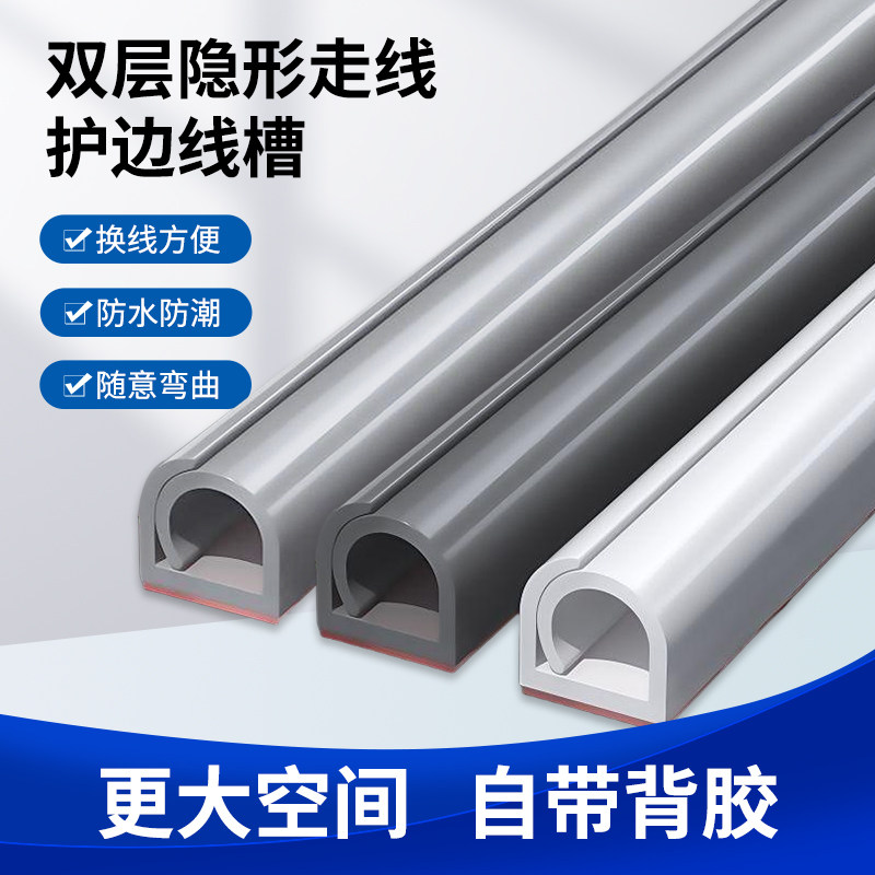 双层隐形走线线槽防水防潮换线方便随意弯曲配线槽明装遮丑自粘