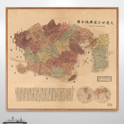 大清廿三省舆地全图古代中国地理新中式客厅装饰画背景墙挂画壁画