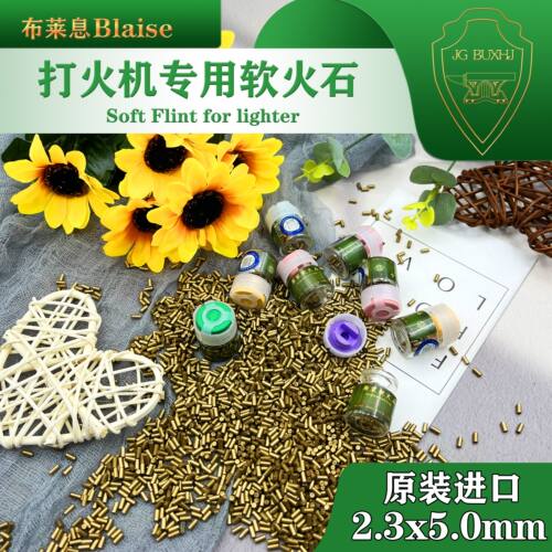 英国火石布莱息高品质
