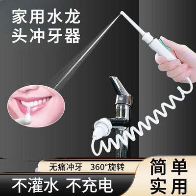 家用水龙头冲牙器牙周炎洗牙齿牙缝正畸口腔冲洗器水牙线清洁神器