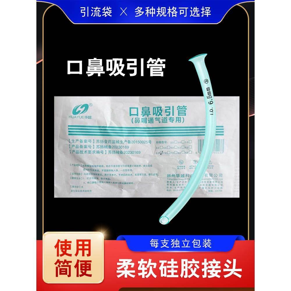 一次性使用口鼻吸引管鼻咽通气道专用气切插管硅胶头独立包装