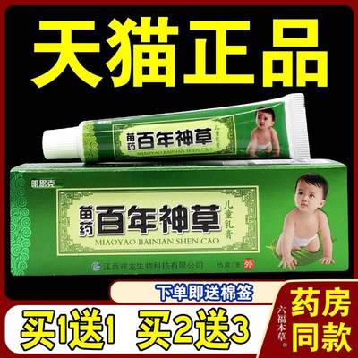 明思克百年神草儿童乳膏【天猫正品】皮肤外用草本抑菌护理乳软膏