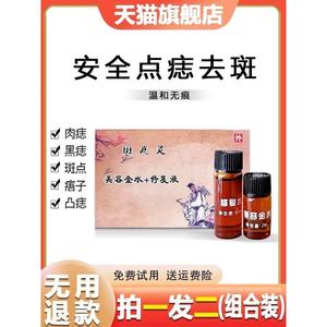 韦医生除痣灵点痣点痣斑药水专用去痣膏脸部点痣膏无痕正品旗舰店