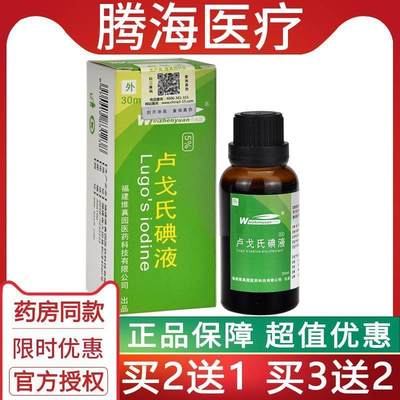 5%碘消毒液皮肤粘膜卢戈氏碘化钾溶液淀粉医用阴道镜用