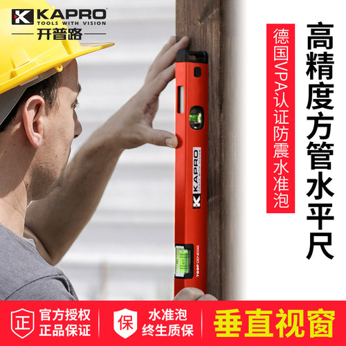 kapro开普路水平尺垂直视窗