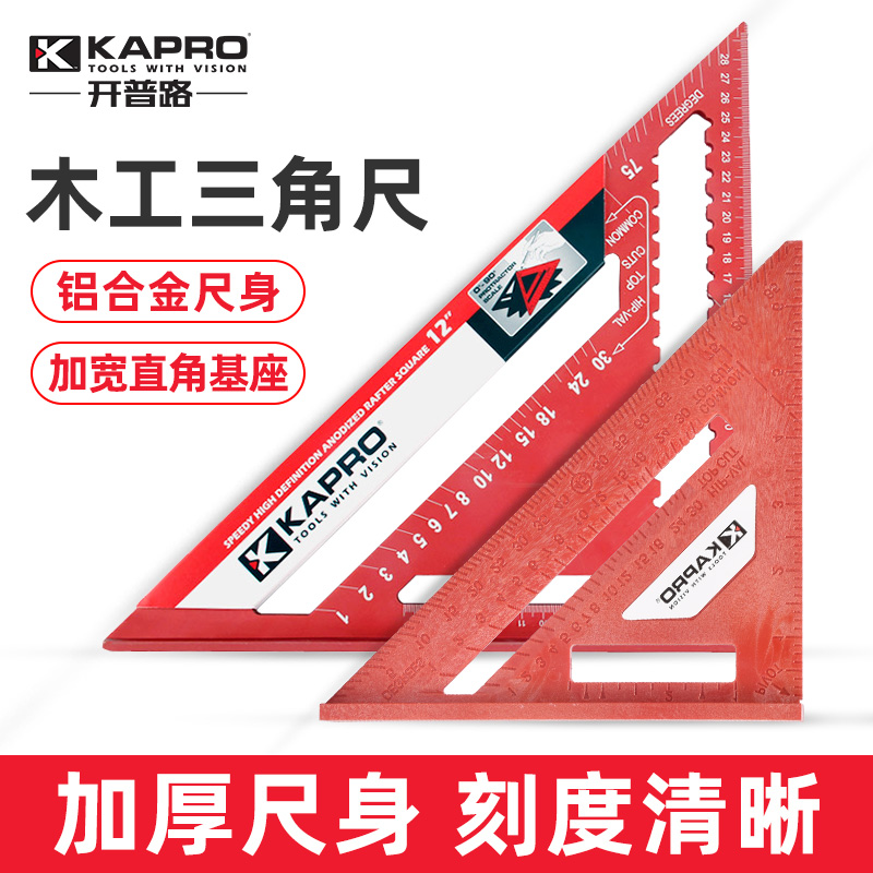 KAPRO开普路铝合金三角尺90度拐尺木工专用直角多功能加厚靠山尺-封面