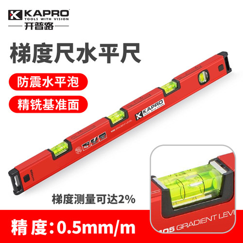 KAPRO开普路水平尺高精度坡度尺梯度测量多功能贴砖安装平水尺105