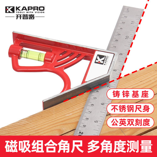 KAPRO开普路活动直角尺磁性锁定