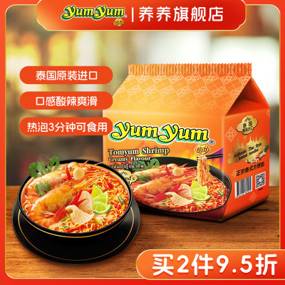 养养泡面冬阴功方便面泰国yumyum速食食品泰式进口火鸡面公仔拉面