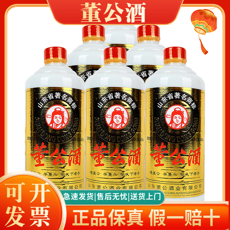 董公酒普通版39度42度52度纯粮酿造浓香型白酒山东地方名酒整箱