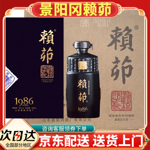 景阳冈赖茆1986酒53度酱香型大曲坤沙纯粮酿造白酒送礼送领导收藏