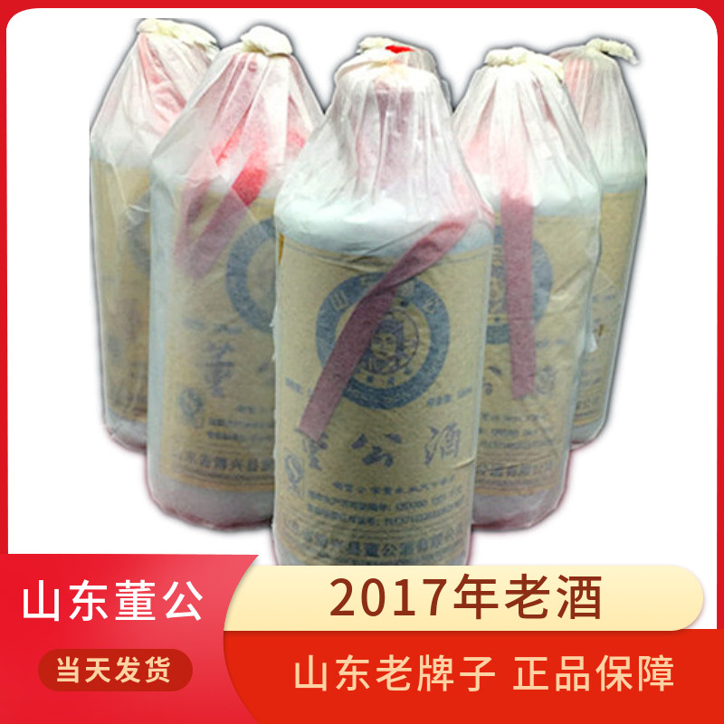 董公酒52度2017年老酒浓香500ml山东地方白酒送长辈老公回味收藏