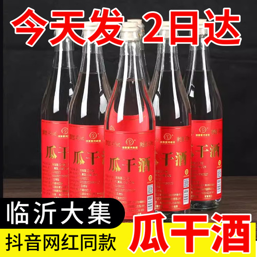 山东瓜干酒市级非物质文化遗产