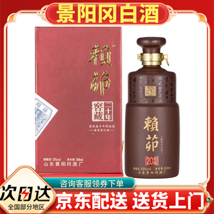 景阳冈赖茆20年窖藏53度酱香型白酒曲纯粮酿造白酒送礼送领导收藏