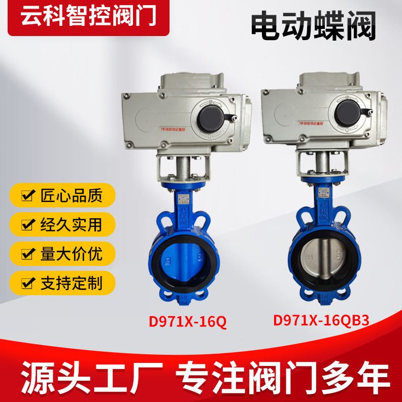 天津塘沽电动蝶阀D971X-16Q对夹式阀门软密封不锈钢DN50 6580