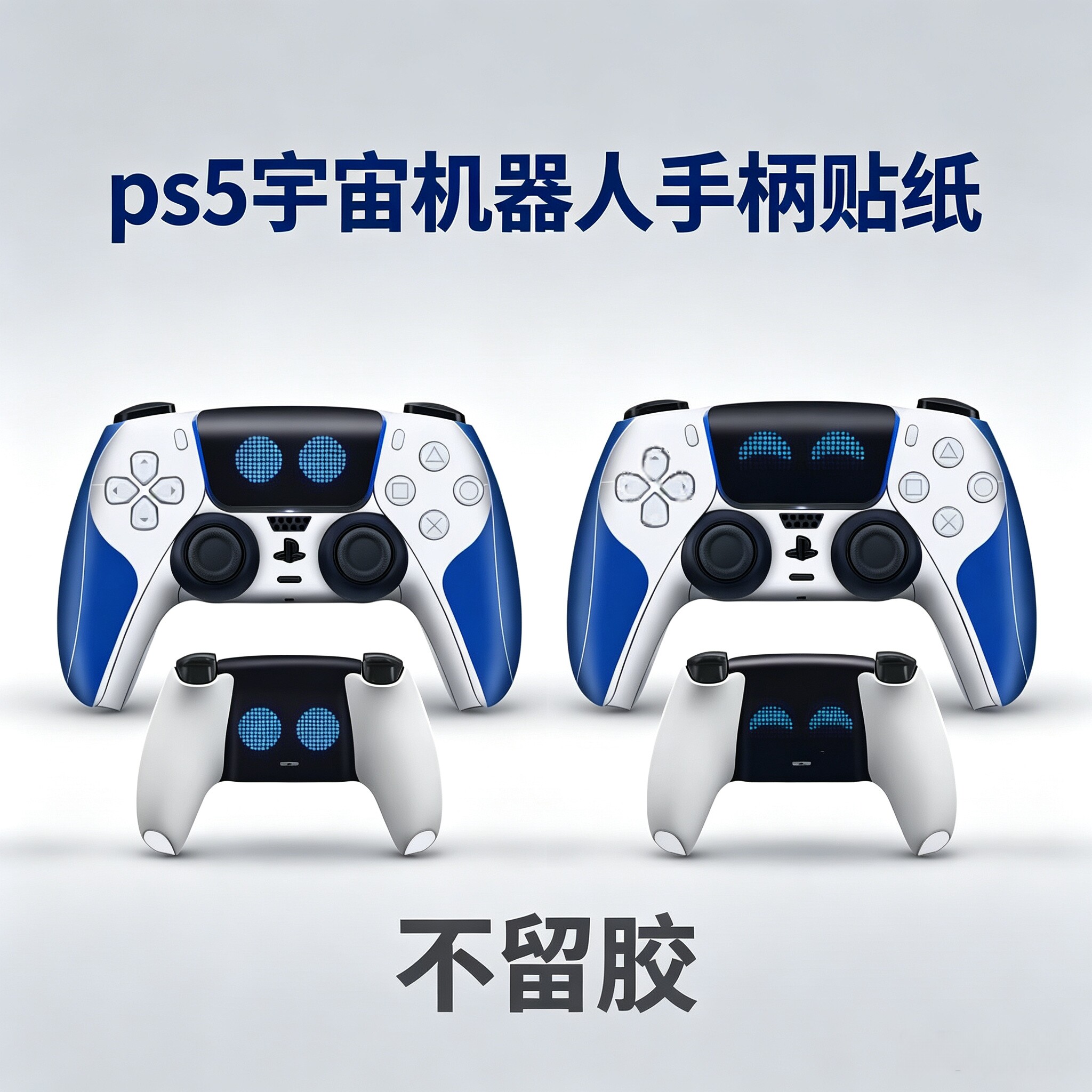 新款ps5宇宙小机器人主题图案手柄贴纸机身保护膜，磨砂，不留胶 - 实物图