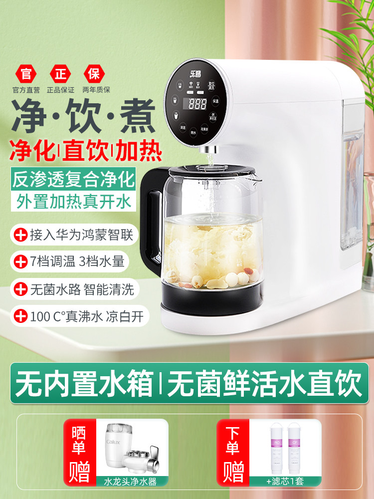 净饮机台式净水器家用RO反渗透直饮加热一体机办公室免安装净水机