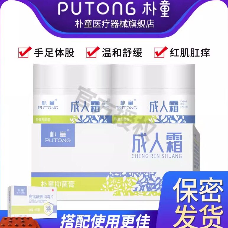 朴童成人霜软膏官方旗舰店仆扑童