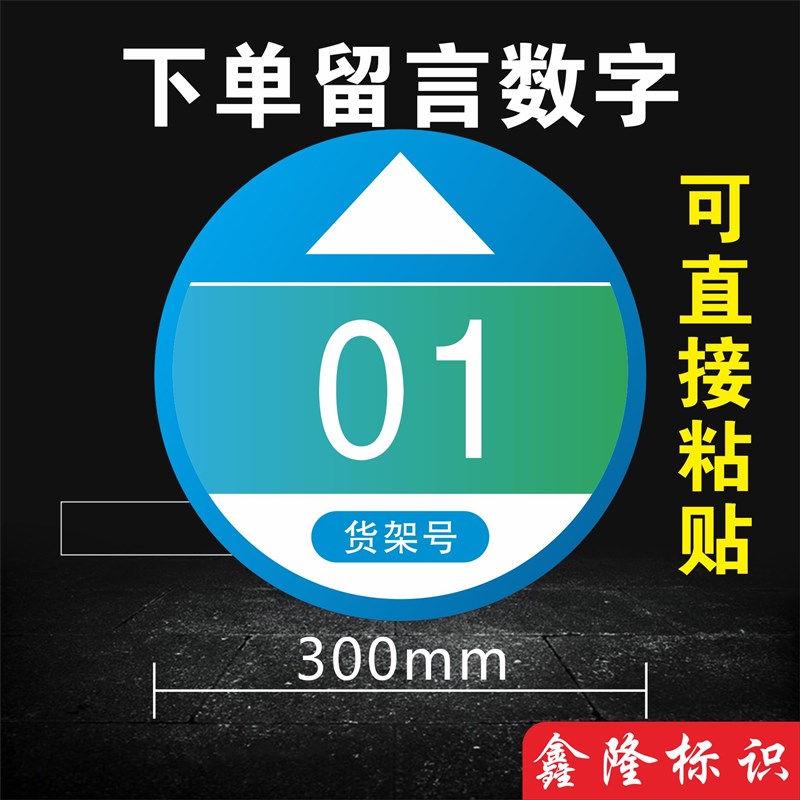 速发菜地驿站地贴号自助取件鸟贴指示牌菜鸟驿站站引导货架架货号