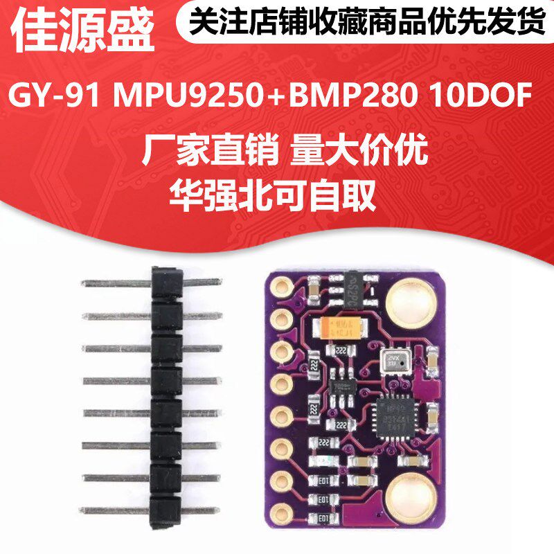 速发GY-1 MPU0+BMP280 1OF加速度陀螺仪指南针传感器模块