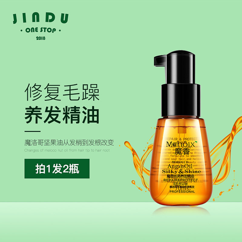 速发摩洛哥头发发发精油修复改善干枯卷躁毛躁润护油精华防毛发柔