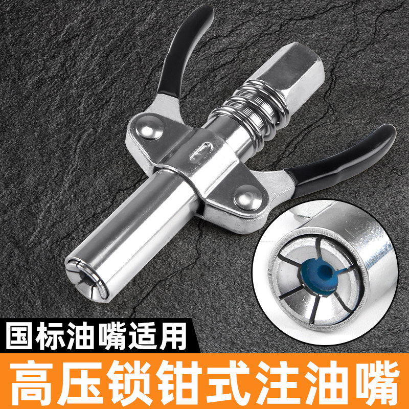 速发奶钳式黄油枪嘴头不锈钢高压奶油嘴手电筒气动黄油机配件打锁