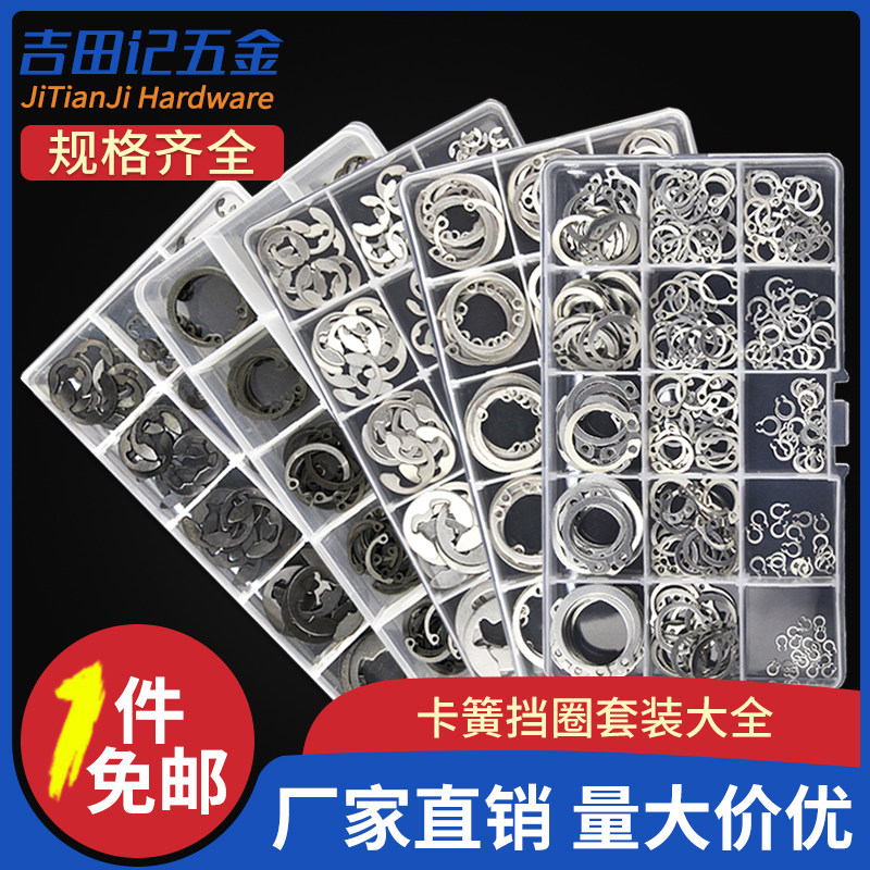 速发轴用孔/用卡簧卡E型开口挡圈/卡环/卡簧/轴卡孔卡外/内卡套装