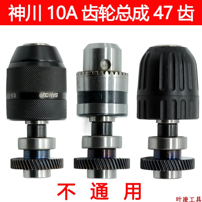 速发适配川神10A手电钻夹头率轮总成大功齿10A47齿输出轴配件